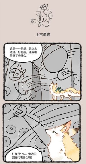 第841话 辟邪的壁画（第1~2格）.jpg