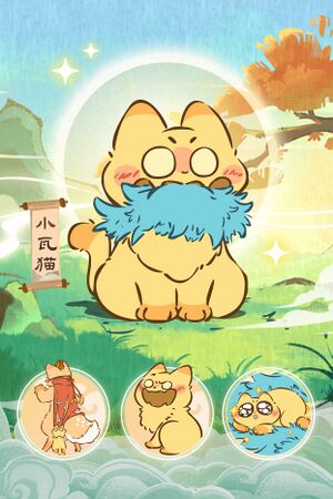 小瓦猫数字藏品图.jpg