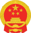 中華人民共和國國徽.svg