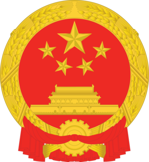 中华人民共和国国徽.svg