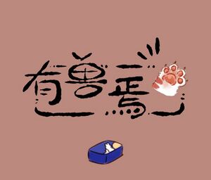 第376话标题卡.jpg